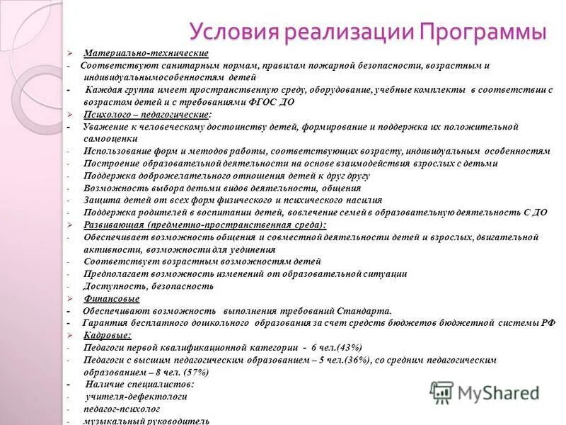 Условия реализации программы материально техническое обеспечение. Условия реализации программы материально техническое обеспечение