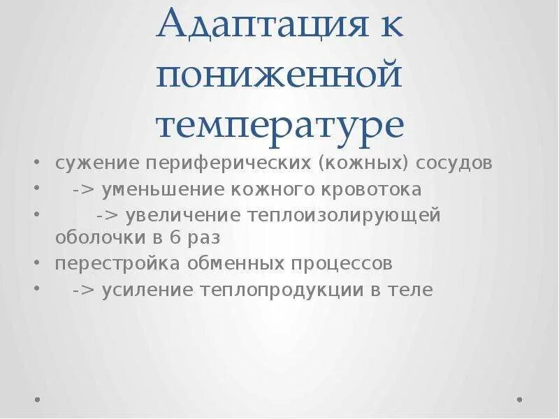 Адаптация к температуре. Адаптация к низким температурам. Стадии адаптации к низким температурам. Адаптация человека к действию низкой температуры.