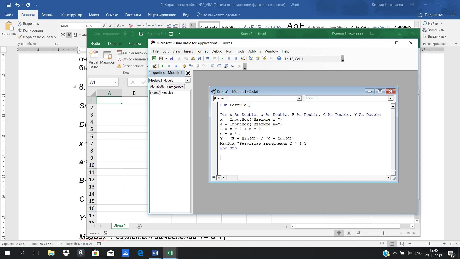 Vba фильтрация. Msgbox vba excel примеры. inputbox vba excel примеры. как в одном textbox сделать a + b. module properties.