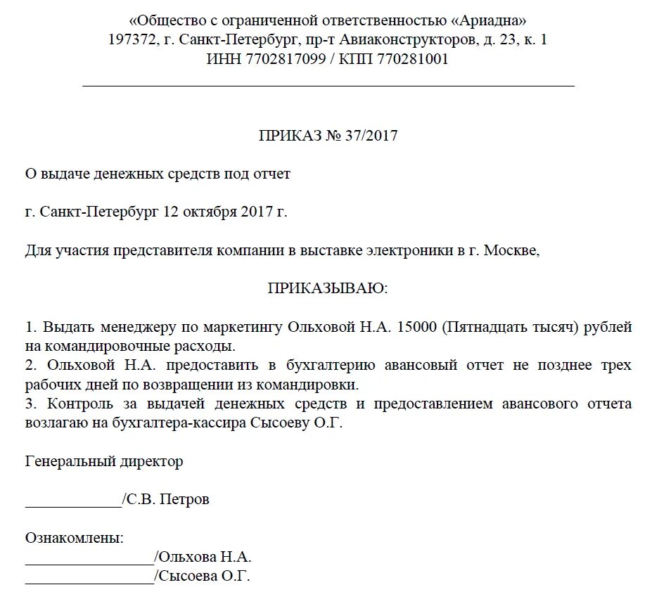 Выдача авансов под отчет. Приказ о выдаче денежных средств из кассы. Приказ о выдаче в подотчет денежных средств образец. Образец приказа на выдачу денежных средств под отчет. Приказ о расходовании денежных средств в организации образец.