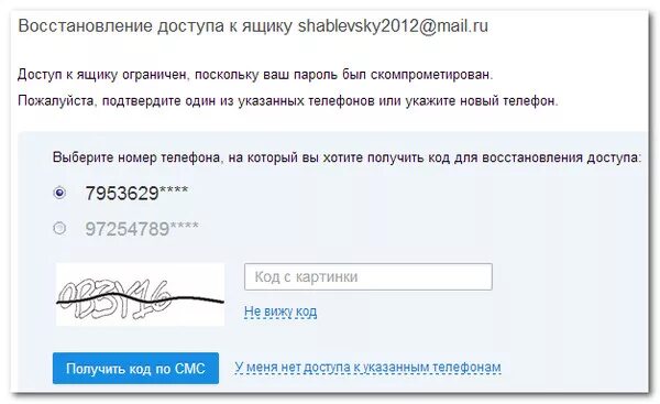 Форма восстановления пароля. Ваш пароль скомпрометирован. Как расшифровать пароль. Как восстановить страницу в мамбе. Майл восстановить пароль по номеру