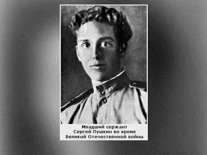 Люди с фамилией пушкин