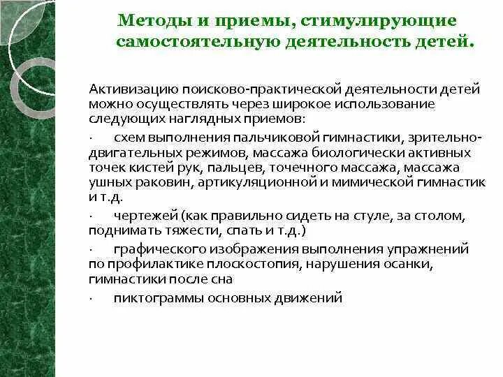 Самостоятельная деятельность в доу. Самостоятельная деятельность детей в детском саду. Задача самостоятельной деятельности. Двигательная активность дошкольников. Самостоятельная деятельность дошкольников.