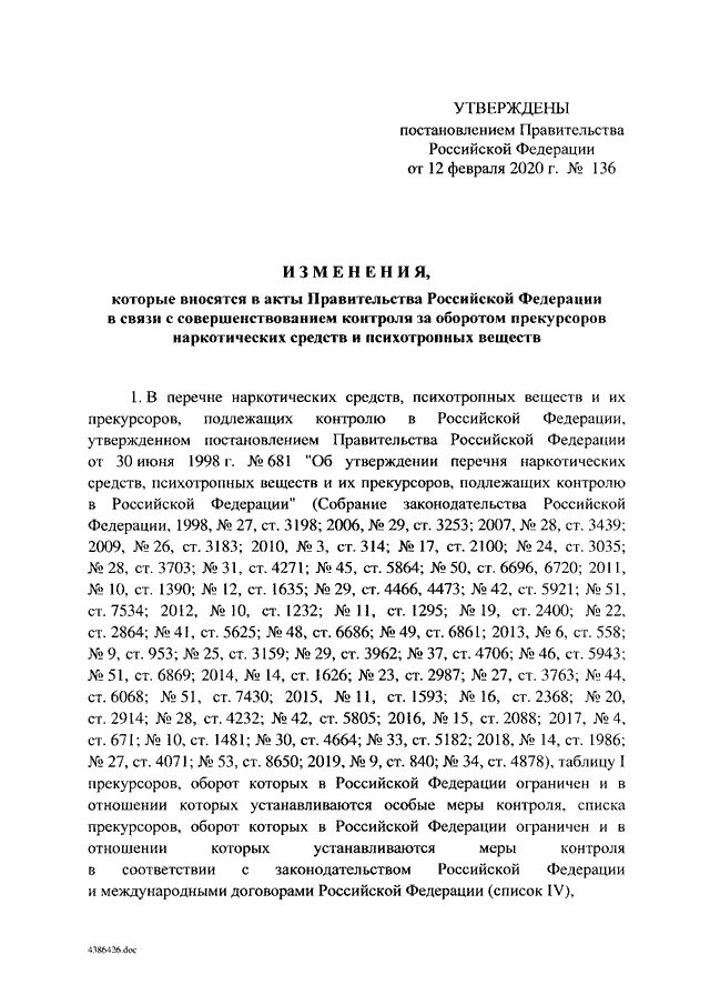 Акты правительства российской федерации 2020. Приказ о порядке и выдаче удостоверений.