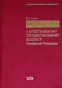 Вкр арбитражный процесс