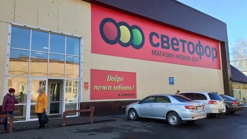 Магазин светофор в нальчике