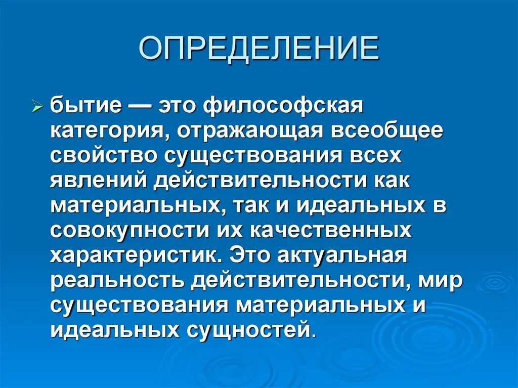 Бытие определение. Бытие это в философии определение. Философские категории. Философская категория бытия.