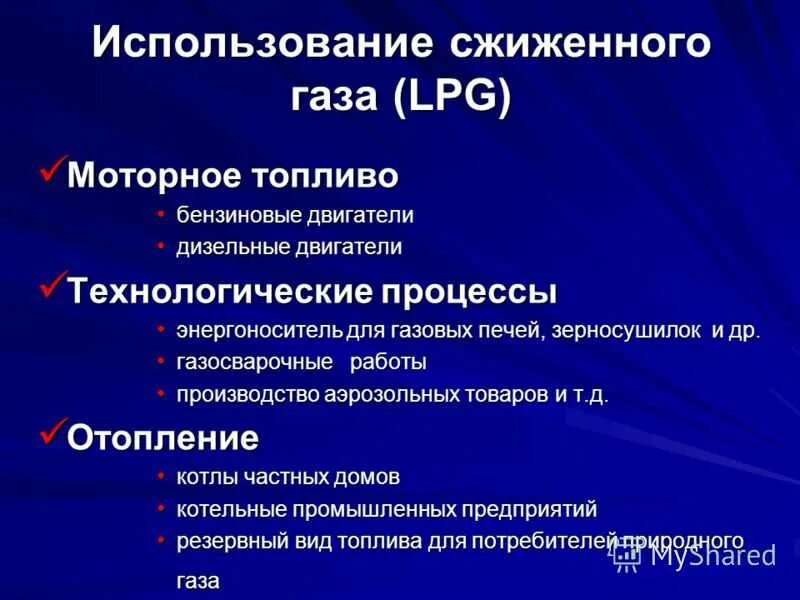 Сжижение газов применение. Использование сжиженного газа. Сжиженный ГАЗ применение. Сжижение газа применение. Применение газообразного