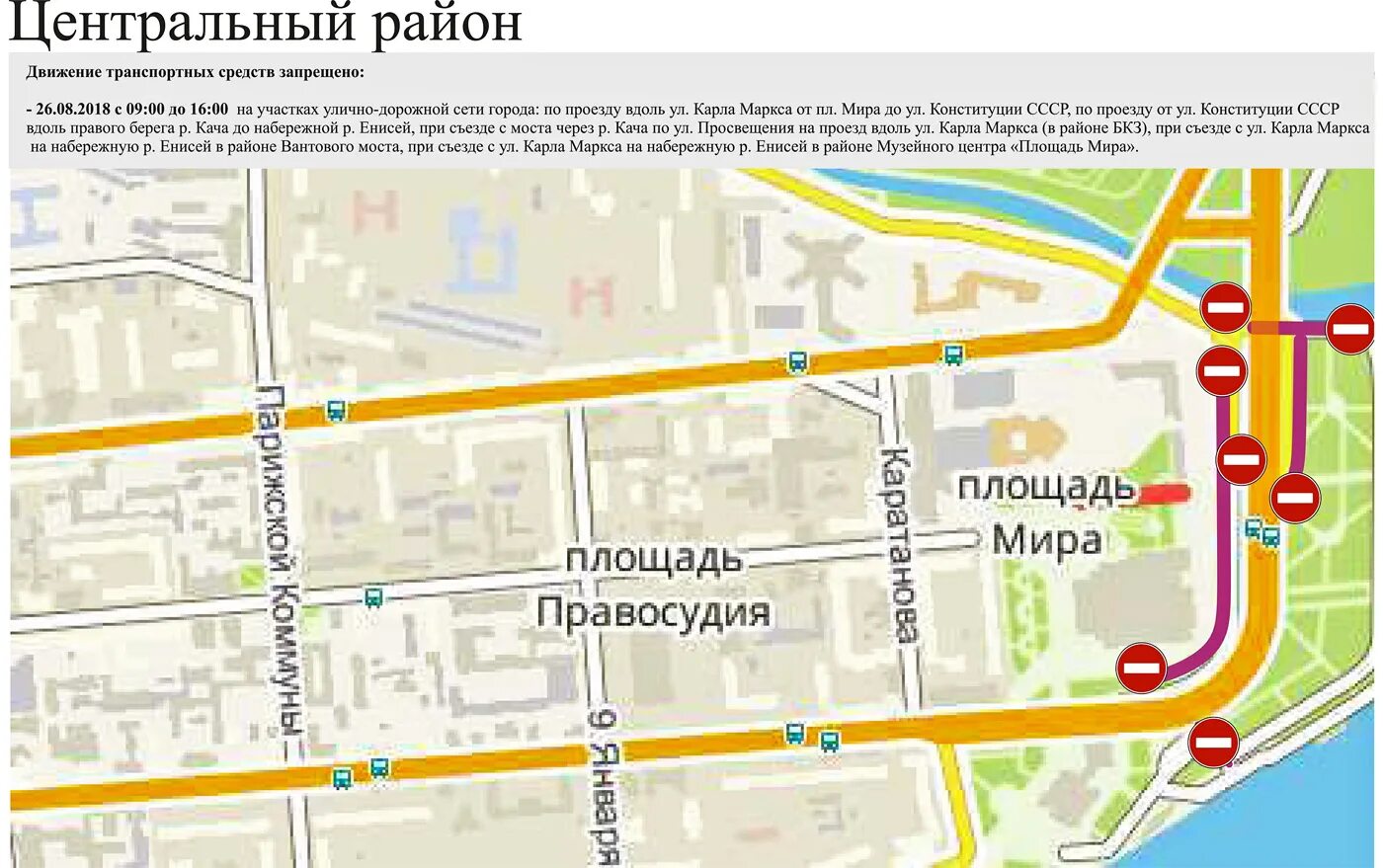 День города проезд