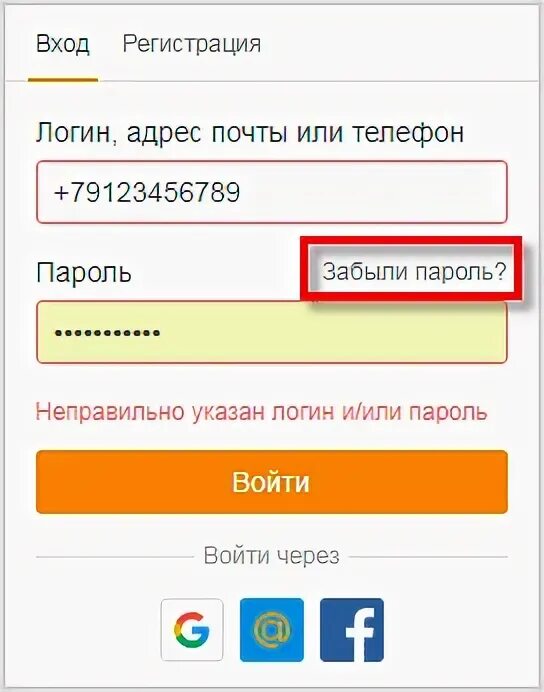 Одноклассники вход. Зайти через Одноклассники. Логин в Одноклассниках. Одноклассники логин и пароль войти. Вход в интернет без пароля