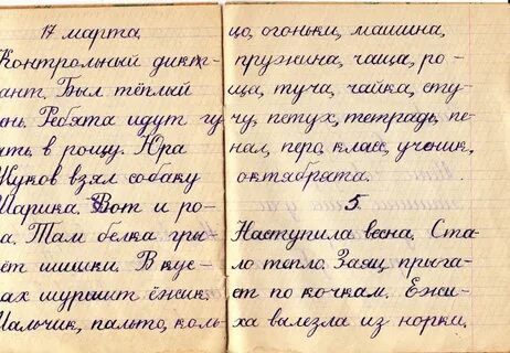 Как писали в 50 годах