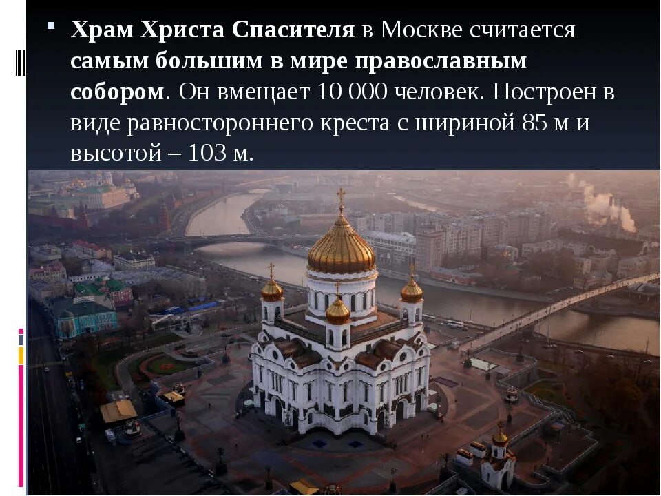 Храм христа спасителя описание