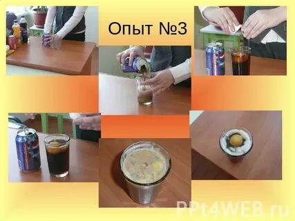 Энергетический эксперимент