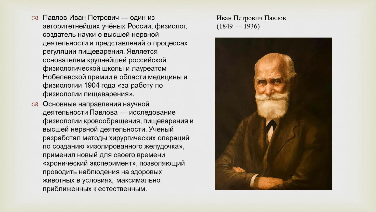 Павлов врач биография