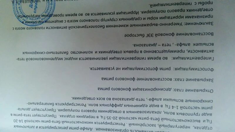 Расшифровка ээг у взрослого. Заключение ЭЭГ. Заключение ЭЭГ норма у взрослого. ЭЭГ заключение норма. Заключение ЭЭГ ребенка.