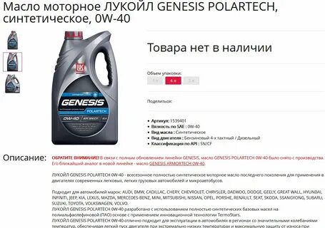 Масло генезис характеристики
