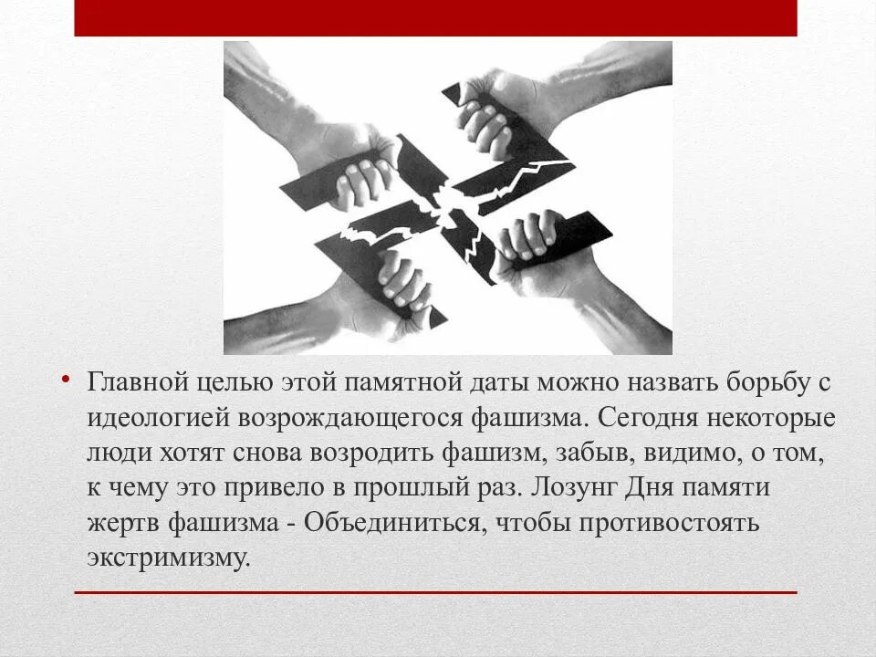 Международный день памяти жертв фашизма. Международный день жертв фашизма. Международная день фашизма день памяти жертв фашизма. День памяти жертв фашизма 2020. Чем важен международный день памяти фашизма