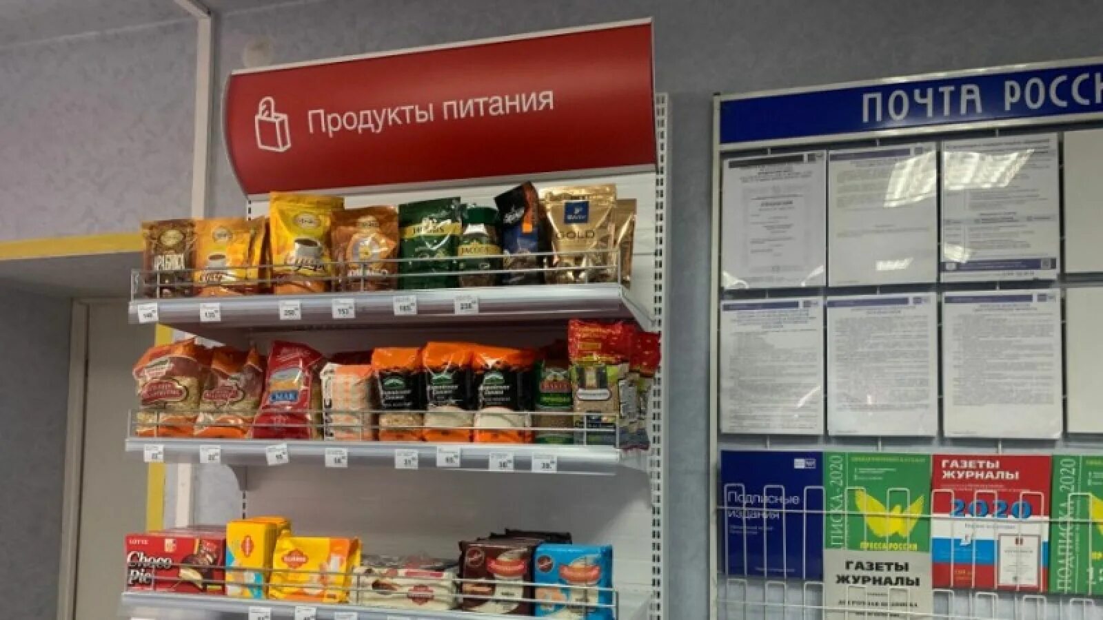 Почта России продукты. Продукты на почте. Почта России магазин. Ассортимент почты России. Почта витрина