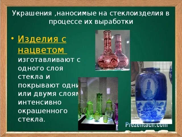 Проект по технологии на тему декорирование стекла Презентация " Стеклянные товары"
