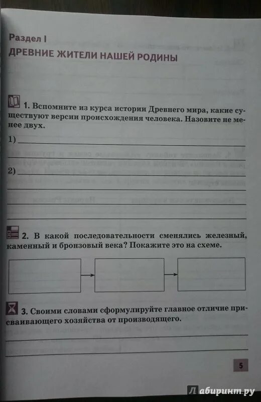 Рабочая тетрадь по истории России 6 класс. История России 6 класс рабочая тетрадь. Рабочая тетрадь по истории 6 класс история России Пчелов. Рабочая тетрадь по истории России 6 класс к учебнику Пчелова.