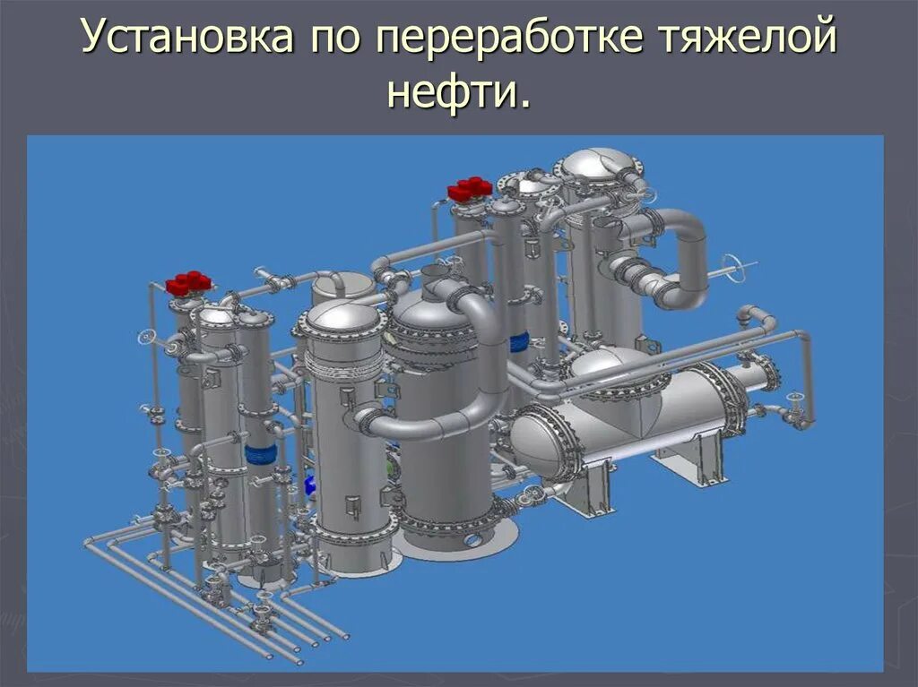 Оборудование переработка нефти. Оборудование для нефтепереработки. Оборудование первичной переработки нефти. Технология переработки нефти. Переработка нефтепродуктов.