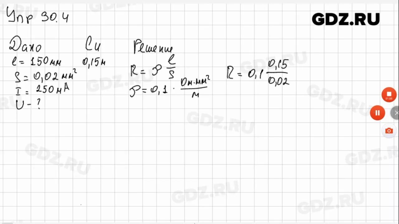 Физика 8 класс перышкин упражнение 30 2 а. Физика 8 класс упр 30. Физика 8 класс перышкин упр 30. Физика перышкин 8.