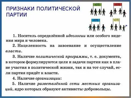 Понятие политической партии признаки цели