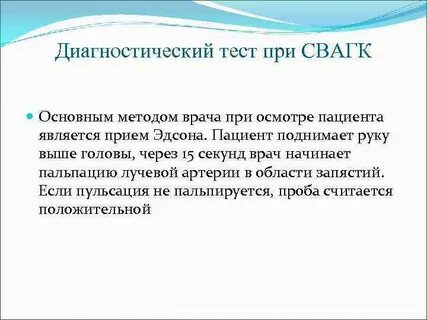 Пациентом является тест