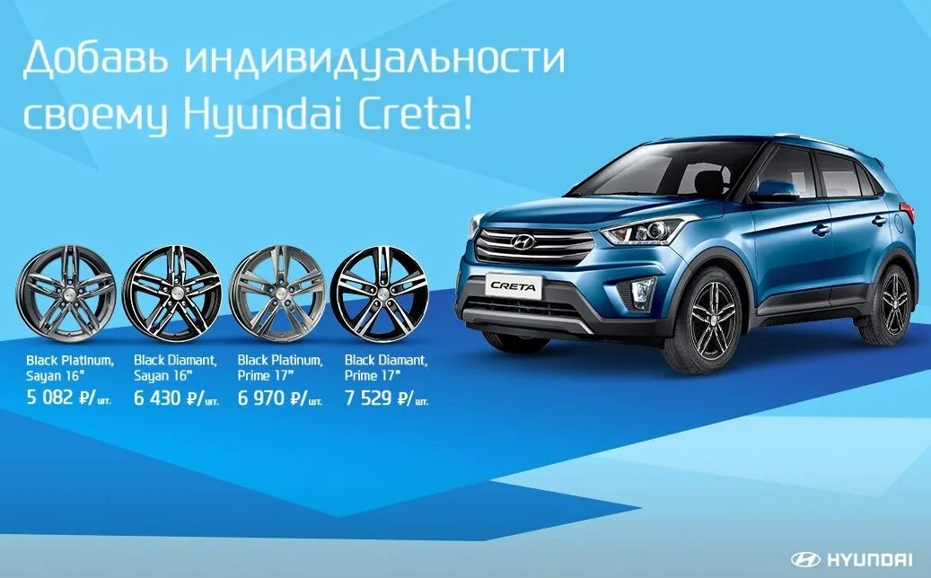 Размер дисков хендай крета r16 литых дисков. Размер дисков creta. Хендай грета размер колес на 16. Колесные диски хендай крета размеры. Разболтовка hyundai creta.
