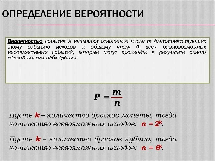 Определите вероятность следующих событий. Определение события вероятности события. Определение вероятности события. Виды событий.. Благоприятствующие события в теории вероятности. Определение вероятности в математике.