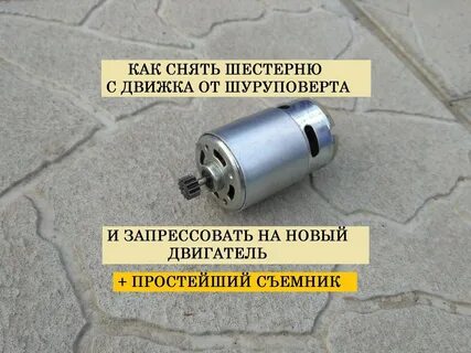 Шестерни на моторчик на шуруповерт