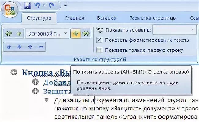 Как добавить в структуру документа. Как добавить в структуру документа