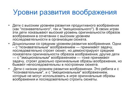Задачи развития воображения