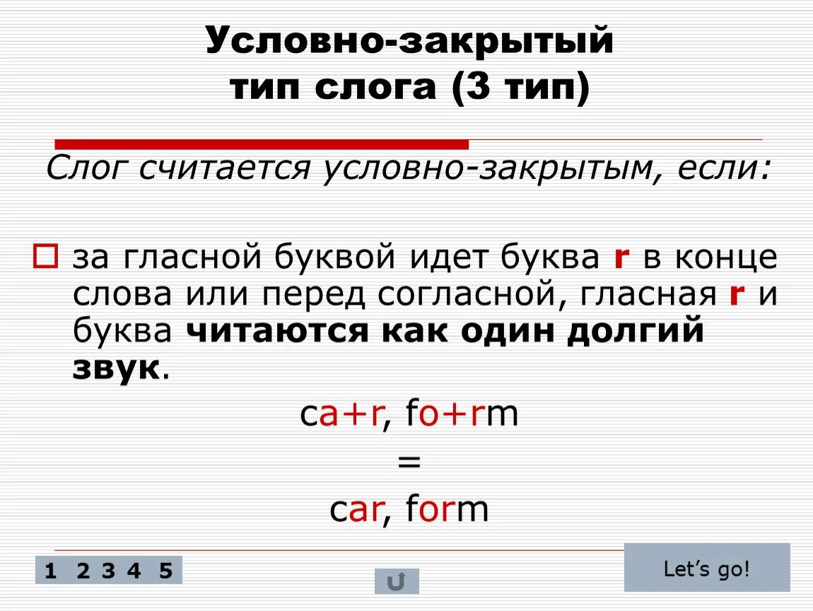 Слог в английском языке примеры. Закрытый Тип слога. Закрытый и открытый Тип слога в английском. Закрытые слоги. Открытый Тип слога.