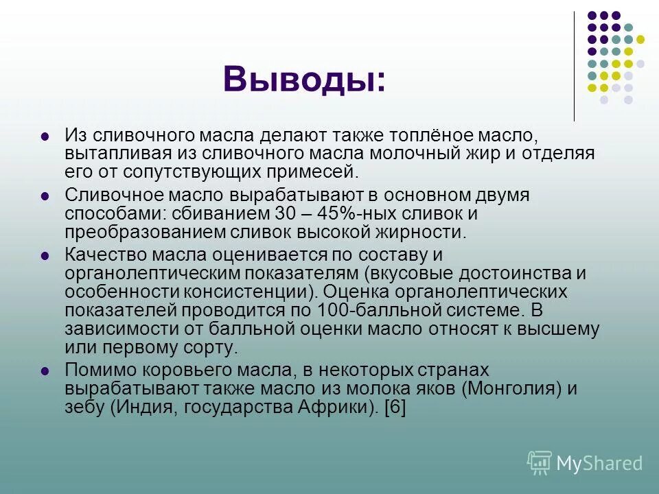 Оценка масла сливочного. Заключение о качестве масла сливочного. Сливочное масло для презентации. Качество масла сливочного. Характеристика коровьего масла.