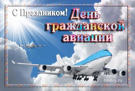 Когда будет день самолета