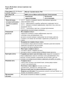 Поурочный план немецкий язык
