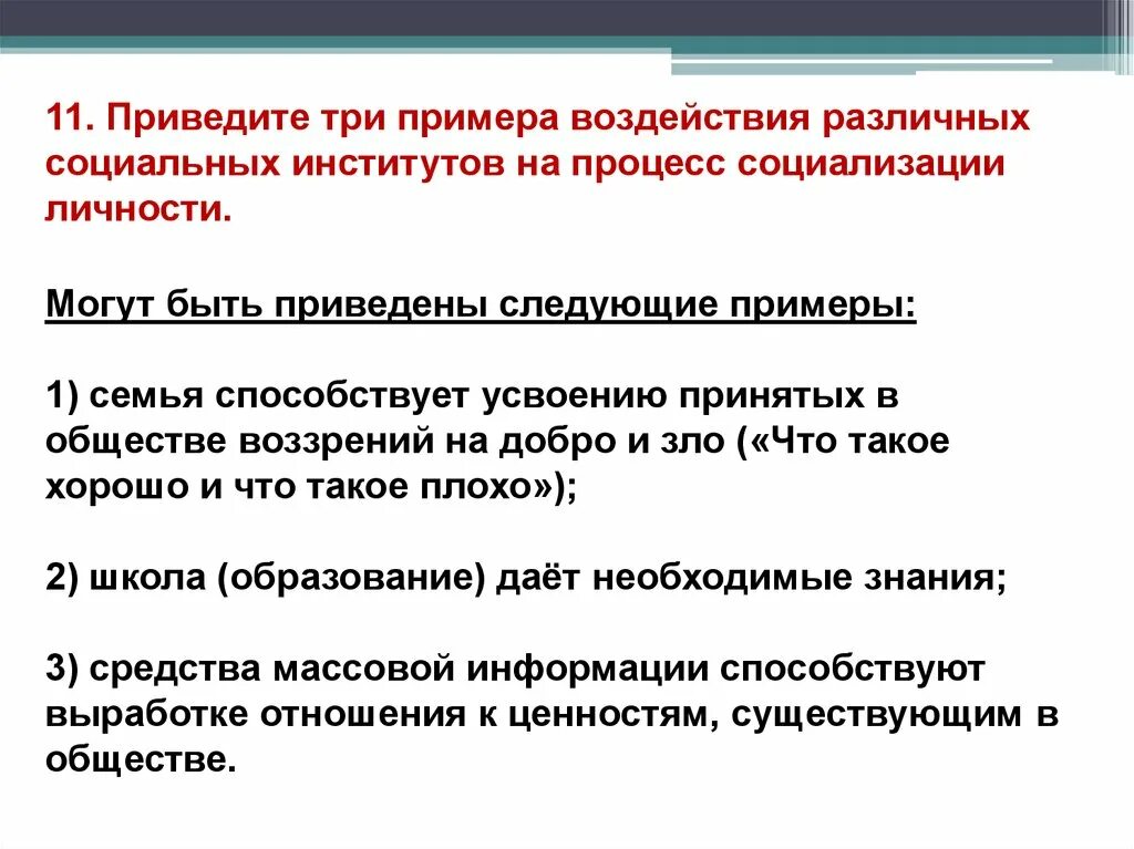 Примеры влияния личности на общество. Влияние соц институтов примеры. Примеры влияния общества на семью. Влияние духовной сферы на социальную примеры. Социальные институты Франции.