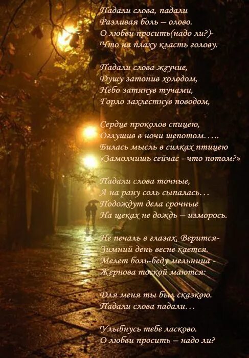 песня со словами падает падает