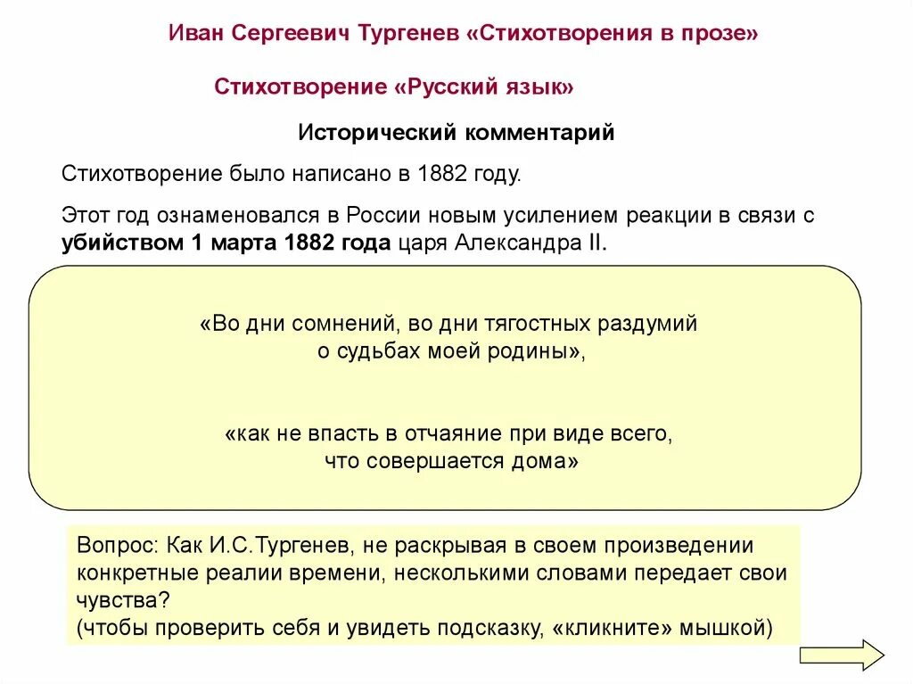 Анализ прозы тургенева. Стихотворение Тургенева русский язык. Анализ стихотворения в прозе Тургенева. Особенности жанра стихотворения.