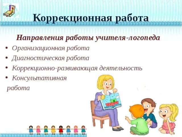 Родительское собрание направление работы