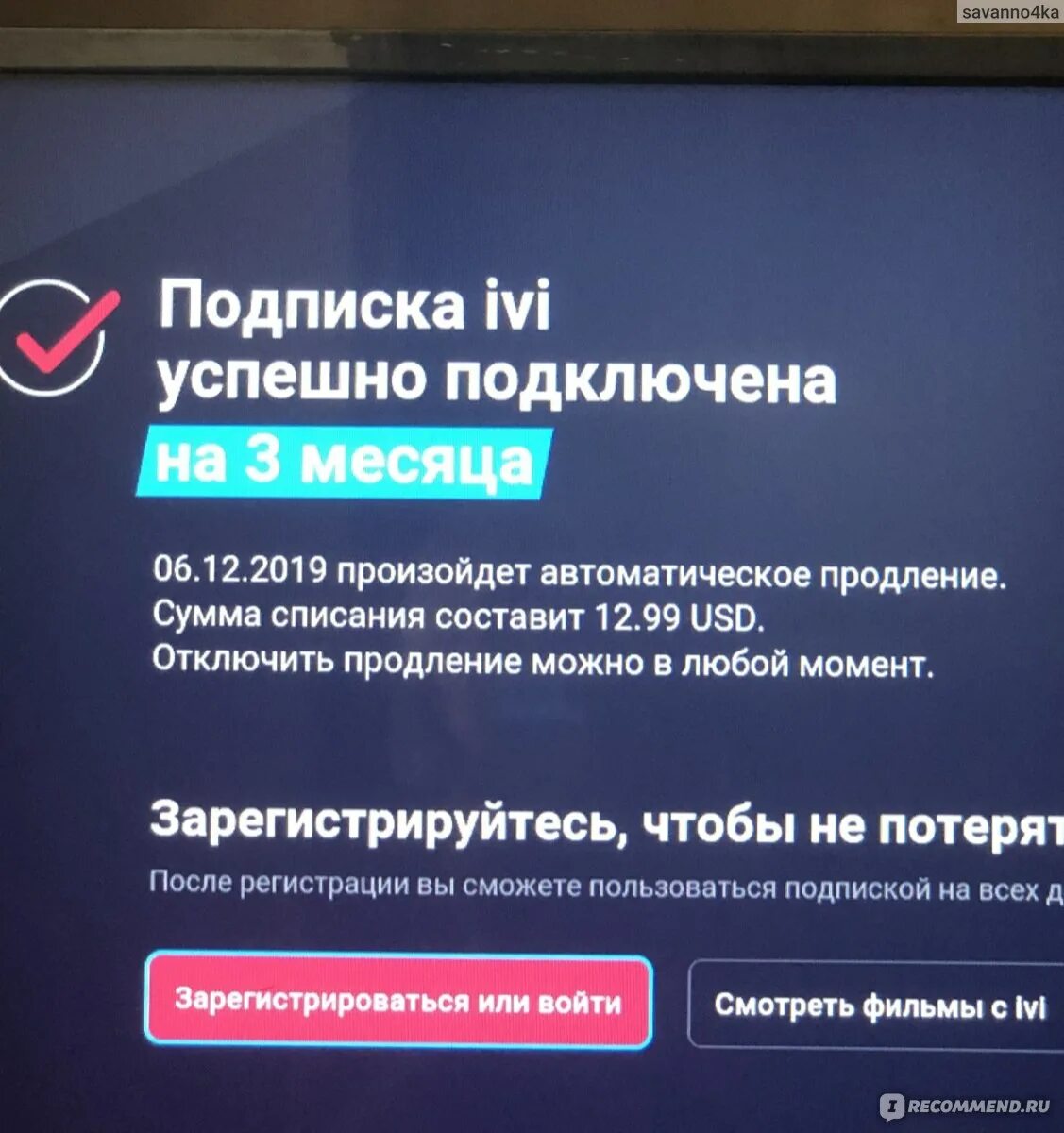 Как оплатить подписку иви. Ivi подписка. Платная подписка ivi. Продлить подписку иви. Иви оплатить.