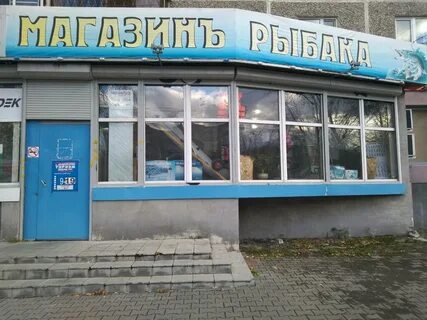 Рыбацкий магазин в екатеринбурге