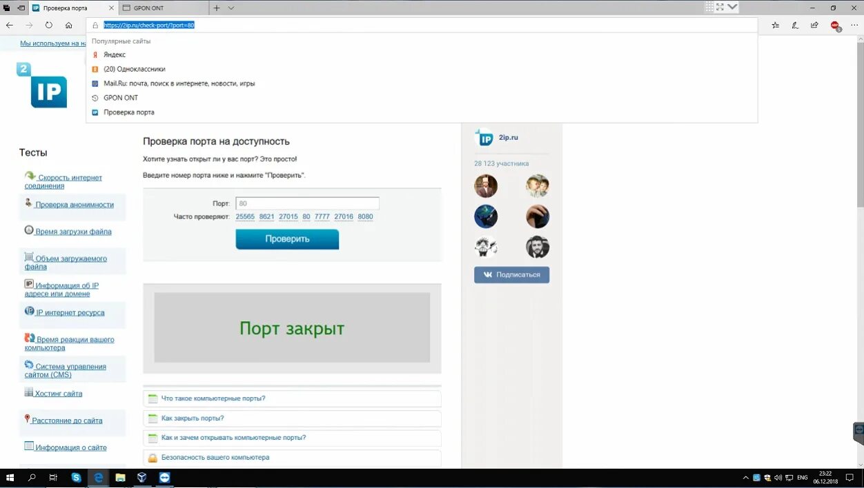 Открытые Порты по IP. Проверить открытые Порты. Тестирование портов. Проверка открытых портов. Открытые порты сайта
