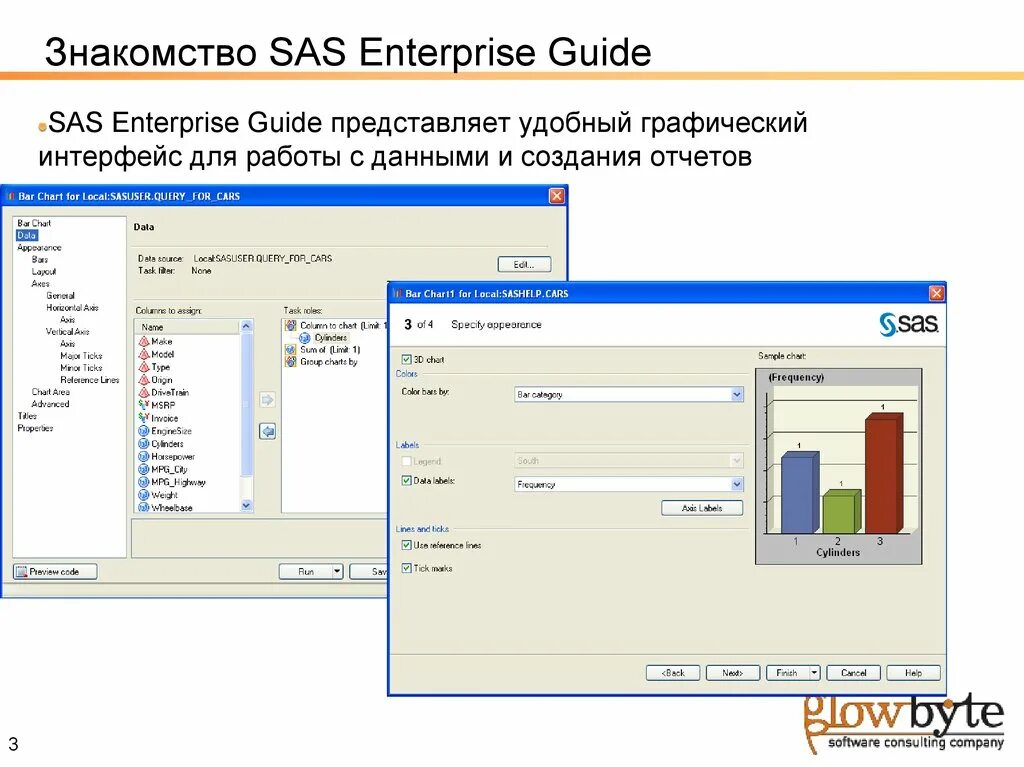 Sas guide. Sas enterprise. sas интерфейс. sas enterprise guide учебник на русском.