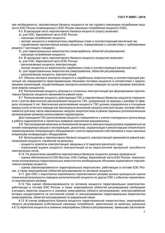 Понятие энергетической системы. Правила ввода в работу в составе энергосистемы. Состав энергетической системы. Единая энергетическая система электроэнергетики. Структура энергосистемы.
