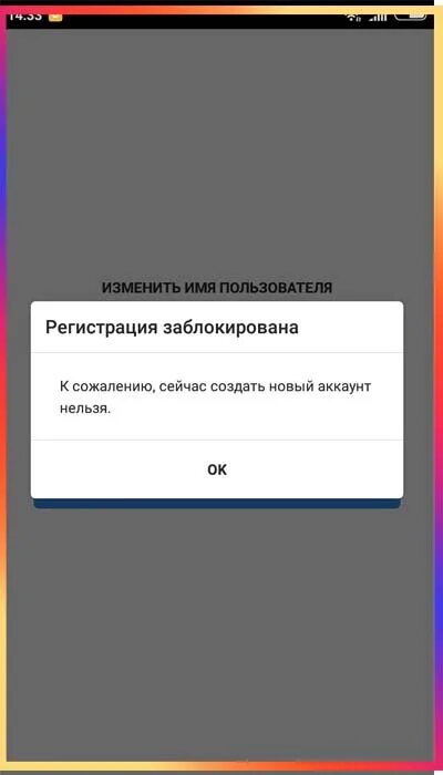 Ошибка регистрации телефона. История недоступна. История недоступна Инстаграм. Регистрация в инстаграме вылетает ошибка. Не могу зарегистрироваться в Инстаграм выдает ошибку.