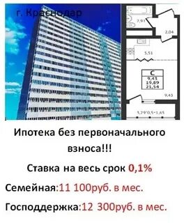 Жилье ипотека краснодар