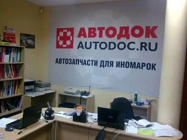 Автодок ру ростов на дону. Автодок. Автодок Курск. Автодок Северодвинск. AUTODOC логотип.