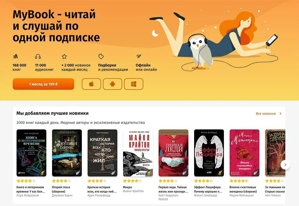 Книги по подписке. MYBOOK подписка. Книги на MYBOOK. Реклама MYBOOK. Купить подписку книг